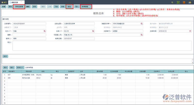 销售出库1.png